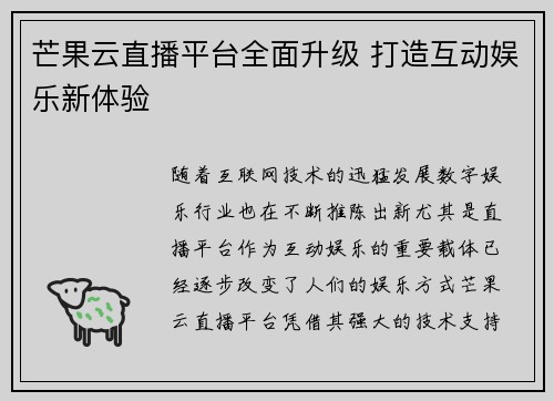 芒果云直播平台全面升级 打造互动娱乐新体验