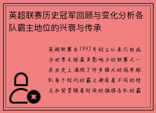 英超联赛历史冠军回顾与变化分析各队霸主地位的兴衰与传承