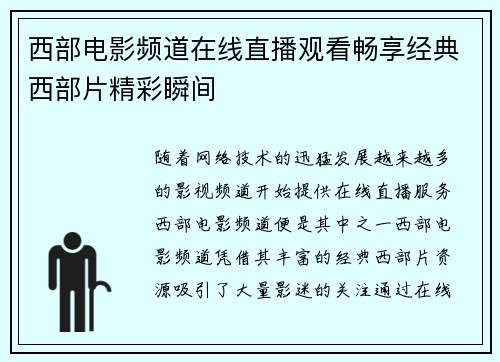 西部电影频道在线直播观看畅享经典西部片精彩瞬间