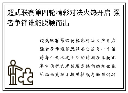 超武联赛第四轮精彩对决火热开启 强者争锋谁能脱颖而出