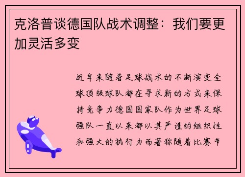 克洛普谈德国队战术调整：我们要更加灵活多变