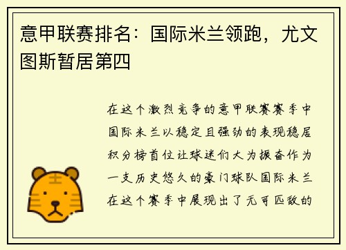 意甲联赛排名：国际米兰领跑，尤文图斯暂居第四