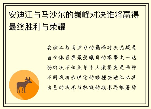 安迪江与马沙尔的巅峰对决谁将赢得最终胜利与荣耀