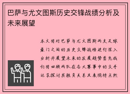 巴萨与尤文图斯历史交锋战绩分析及未来展望
