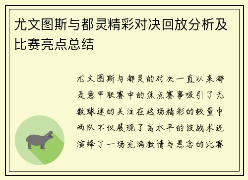 尤文图斯与都灵精彩对决回放分析及比赛亮点总结