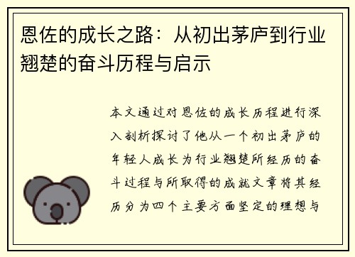 恩佐的成长之路：从初出茅庐到行业翘楚的奋斗历程与启示